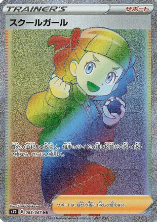 Schoolgirl 085/067 [S7D Skyscraping Perfection] Holofoil (Japanese)