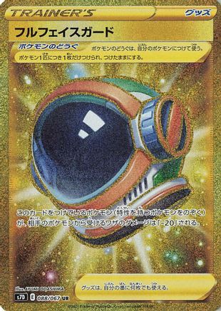 Full Face Guard 088/067 [S7D Skyscraping Perfection] Holofoil (Japanese)