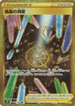 Crystal Cave 089/067 [S7D Skyscraping Perfection] Holofoil (Japanese)