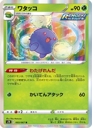 Jumpluff 003/067 [S7R Blue Sky Stream] Holofoil (Japanese)