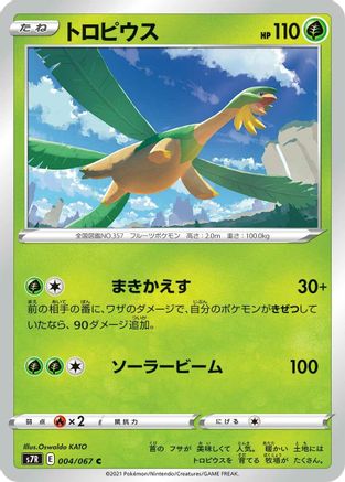 Tropius 004/067 [S7R Blue Sky Stream] (Japanese)