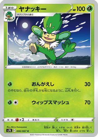 Simisage 006/067 [S7R Blue Sky Stream] (Japanese)