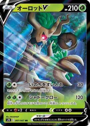 Trevenant V 007/067 [S7R Blue Sky Stream] Holofoil (Japanese)
