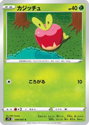 Applin 009/067 [S7R Blue Sky Stream] (Japanese)