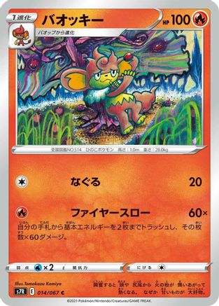 Simisear 014/067 [S7R Blue Sky Stream] (Japanese)