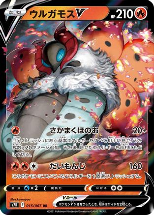 Volcarona V 015/067 [S7R Blue Sky Stream] Holofoil (Japanese)