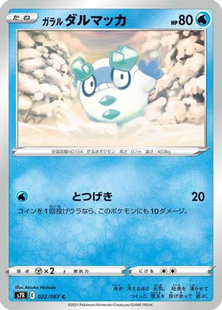 Galarian Darumaka 022/067 [S7R Blue Sky Stream] (Japanese)