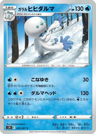 Galarian Darmanitan 023/067 [S7R Blue Sky Stream] (Japanese)