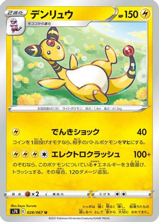 Ampharos 028/067 [S7R Blue Sky Stream] (Japanese)