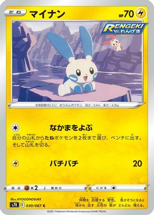 Minun 030/067 [S7R Blue Sky Stream] (Japanese)