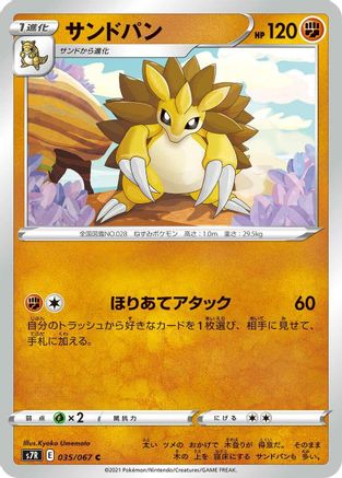 Sandslash 035/067 [S7R Blue Sky Stream] (Japanese)