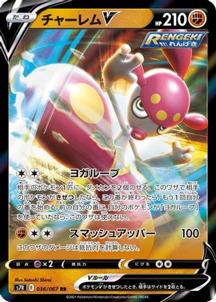 Medicham V 036/067 [S7R Blue Sky Stream] Holofoil (Japanese)