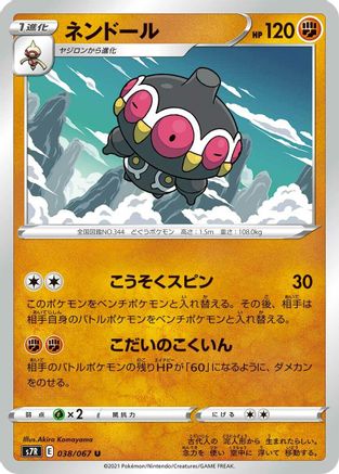 Claydol 038/067 [S7R Blue Sky Stream] (Japanese)