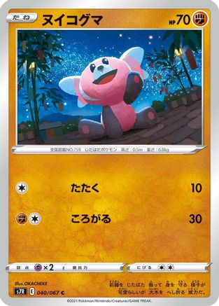 Stufful 040/067 [S7R Blue Sky Stream] (Japanese)