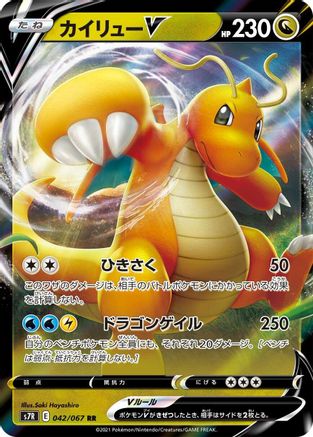 Dragonite V 042/067 [S7R Blue Sky Stream] Holofoil (Japanese)