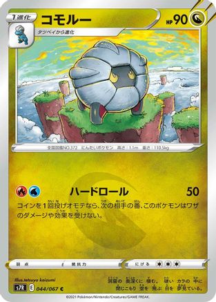Shelgon 044/067 [S7R Blue Sky Stream] (Japanese)