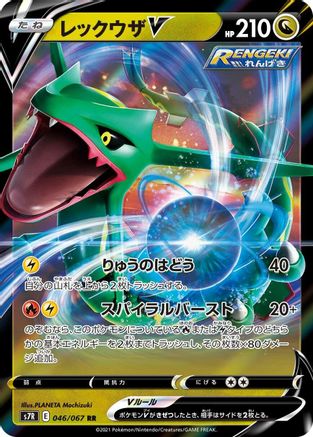 Rayquaza V 046/067 [S7R Blue Sky Stream] Holofoil (Japanese)