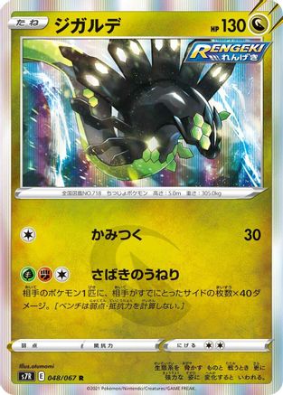 Zygarde 048/067 [S7R Blue Sky Stream] Holofoil (Japanese)