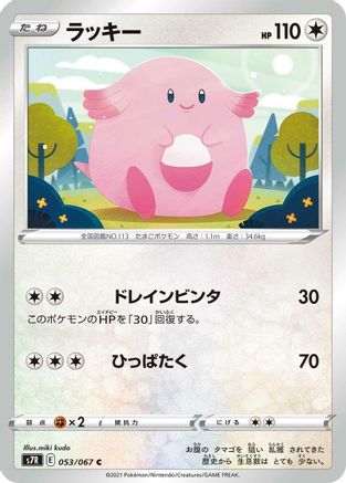 Chansey 053/067 [S7R Blue Sky Stream] (Japanese)