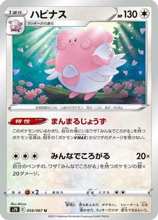 Blissey 054/067 [S7R Blue Sky Stream] (Japanese)