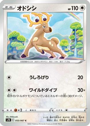 Stantler 055/067 [S7R Blue Sky Stream] (Japanese)