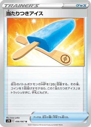 Lucky Ice Pop 056/067 [S7R Blue Sky Stream] (Japanese)
