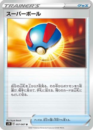 Great Ball 057/067 [S7R Blue Sky Stream] (Japanese)