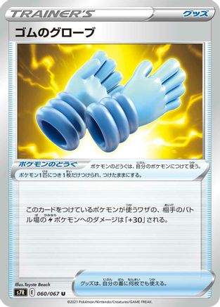 Rubber Gloves 060/067 [S7R Blue Sky Stream] (Japanese)