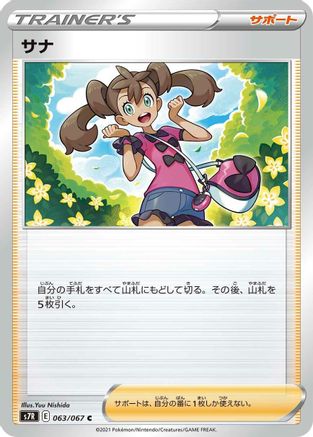Shauna 063/067 [S7R Blue Sky Stream] (Japanese)