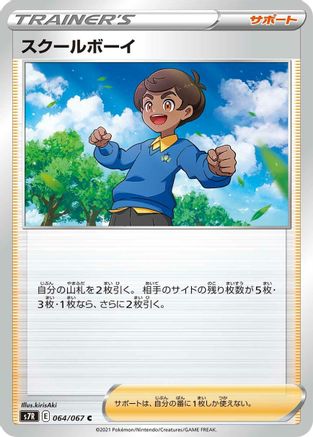 Schoolboy 064/067 [S7R Blue Sky Stream] (Japanese)