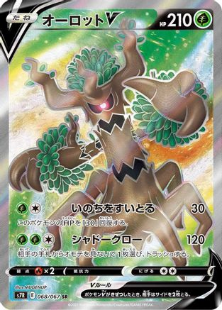 Trevenant V 068/067 [S7R Blue Sky Stream] Holofoil (Japanese)