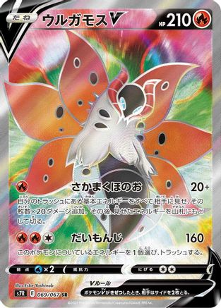 Volcarona V 069/067 [S7R Blue Sky Stream] Holofoil (Japanese)