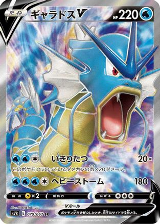 Gyarados V 070/067 [S7R Blue Sky Stream] Holofoil (Japanese)