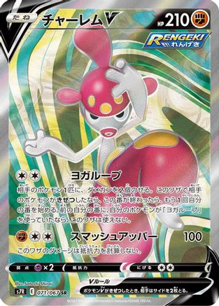 Medicham V 071/067 [S7R Blue Sky Stream] Holofoil (Japanese)