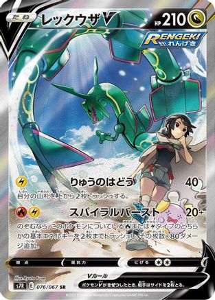 Rayquaza V 076/067 [S7R Blue Sky Stream] Holofoil (Japanese)