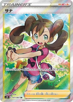 Shauna 077/067 [S7R Blue Sky Stream] Holofoil (Japanese)