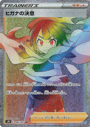 Zinnia's Resolve 086/067 [S7R Blue Sky Stream] Holofoil (Japanese)