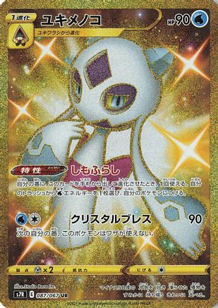 Froslass 087/067 [S7R Blue Sky Stream] Holofoil (Japanese)