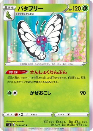 Butterfree 003/100 [S8 Fusion Arts] Holofoil (Japanese)