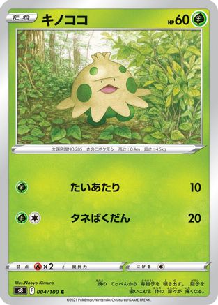 Shroomish 004/100 [S8 Fusion Arts] (Japanese)