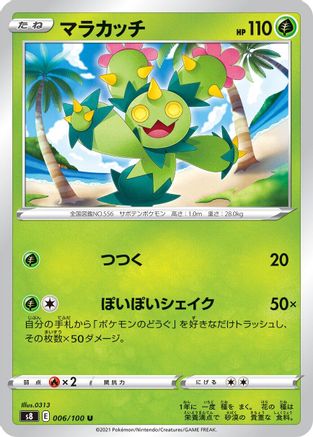 Maractus 006/100 [S8 Fusion Arts] (Japanese)