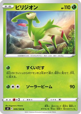 Virizion 009/100 [S8 Fusion Arts] (Japanese)