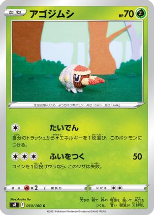 Grubbin 010/100 [S8 Fusion Arts] (Japanese)