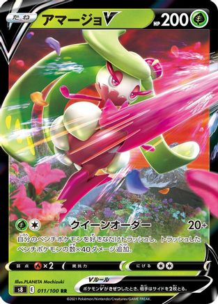 Tsareena V 011/100 [S8 Fusion Arts] Holofoil (Japanese)