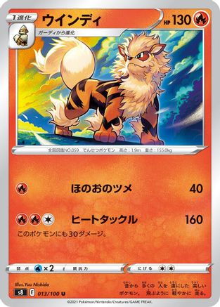 Arcanine 013/100 [S8 Fusion Arts] (Japanese)