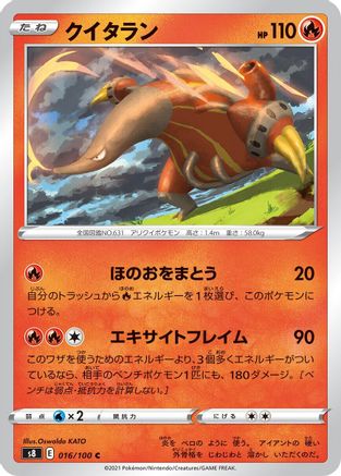 Heatmor 016/100 [S8 Fusion Arts] (Japanese)