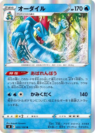 Feraligatr 022/100 [S8 Fusion Arts] Holofoil (Japanese)