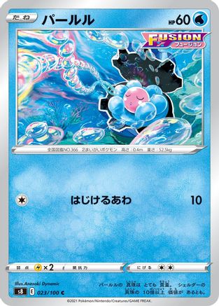 Clamperl 023/100 [S8 Fusion Arts] (Japanese)