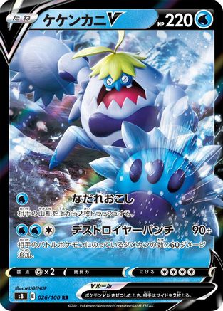 Crabominable V 026/100 [S8 Fusion Arts] Holofoil (Japanese)