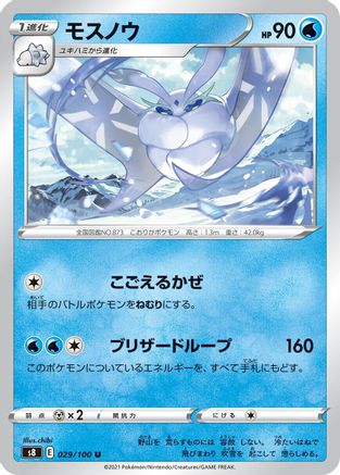 Frosmoth 029/100 [S8 Fusion Arts] (Japanese)